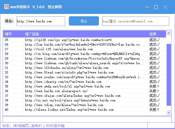 seo外链助手(超级外链) v1.5-seo外链助手(超级外链) v1.5免费下载