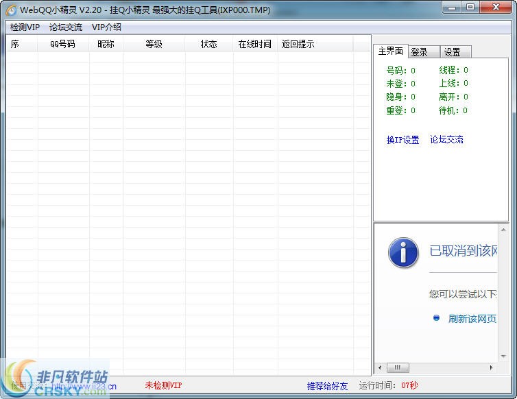 WebQQ精灵 v2.5-WebQQ精灵 v2.5免费下载