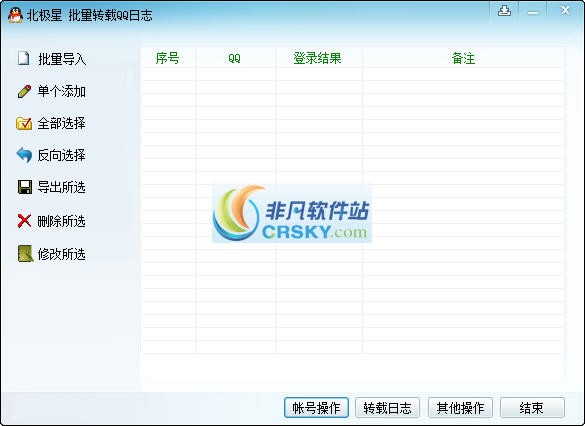 北极星批量转载QQ日记 v1.00.0009截图 北极星批量转载QQ日记 v1.00.0009-北极星批量转载QQ日记 v1.00.0009免费下载
