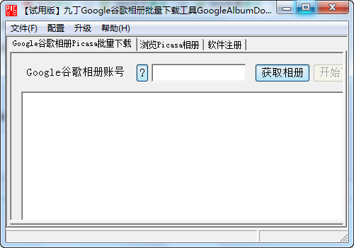 九丁Google谷歌相册Picasa下载工具 v1.3-九丁Google谷歌相册Picasa下载工具 v1.3免费下载