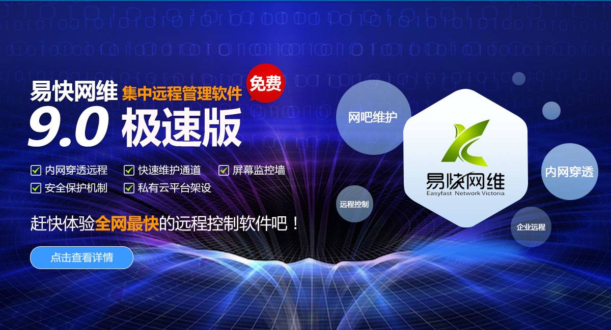 易快网维软件 v9.0.0.8-易快网维软件 v9.0.0.8免费下载