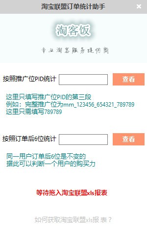 淘宝联盟订单统计助手 v1.3-淘宝联盟订单统计助手 v1.3免费下载