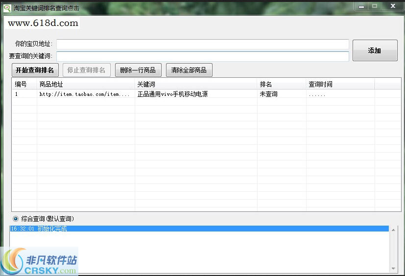 亿通网络淘宝关键词排名查询点击 v1.2.0.3-亿通网络淘宝关键词排名查询点击 v1.2.0.3免费下载
