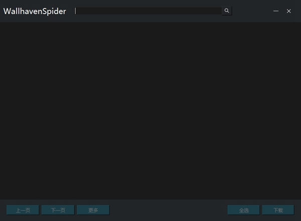 WallhavenSpider v2023.7.31截图 WallhavenSpider v2023.7.31-WallhavenSpider v2023.7.31免费下载