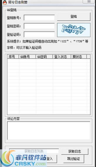 陌兮QQ空间日志刷赞 v1.3-陌兮QQ空间日志刷赞 v1.3免费下载