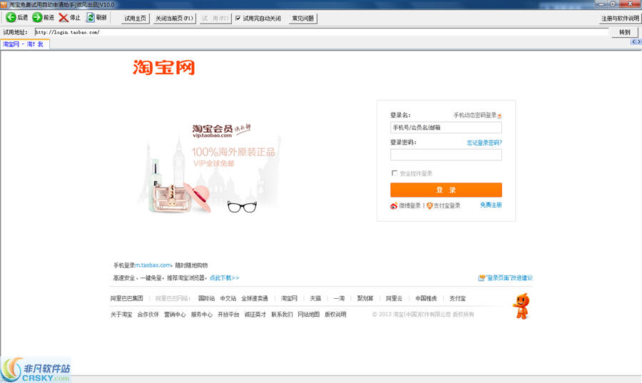 微风淘宝免费试用自动申请助手 v10.16-微风淘宝免费试用自动申请助手 v10.16免费下载