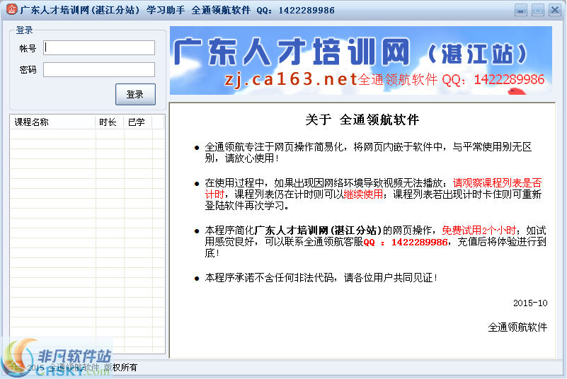 广东人才培训网湛江分站-全通领航软件 v1.3-广东人才培训网湛江分站-全通领航软件 v1.3免费下载