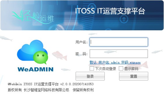 WeADMIN(微运维) v2.0.3-WeADMIN(微运维) v2.0.3免费下载