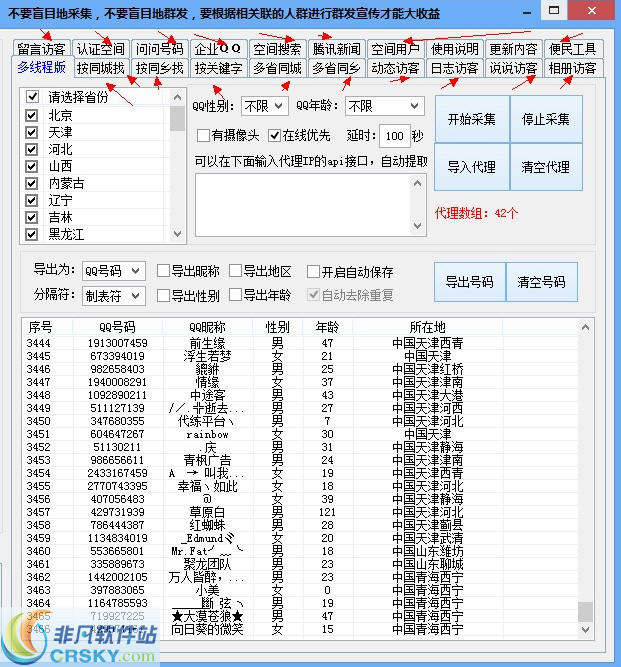 Q移动精准QQ号码采集器 v3.10截图 Q移动精准QQ号码采集器 v3.10-Q移动精准QQ号码采集器 v3.10免费下载