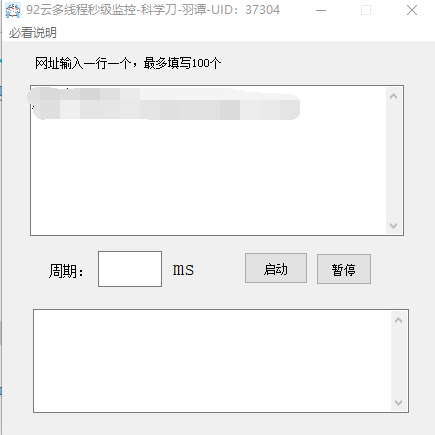 92云多线程秒级监控软件 v1.4下载