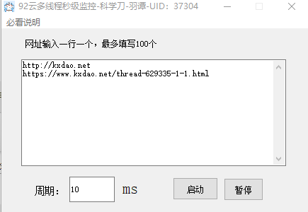 92云多线程秒级监控软件 v1.4截图 92云多线程秒级监控软件 v1.4-92云多线程秒级监控软件 v1.4免费下载