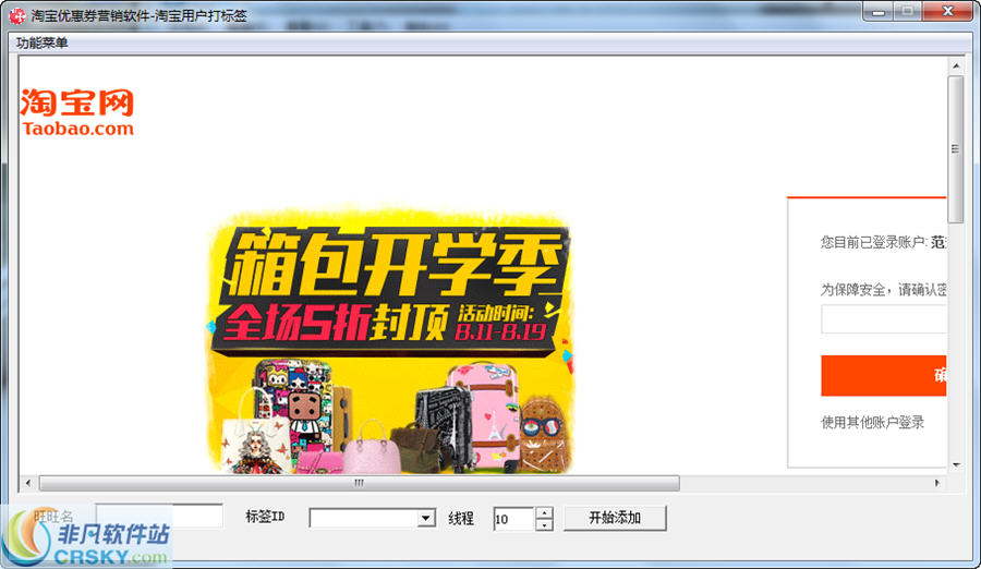 淘宝启缘会员标签添加器 v23-淘宝启缘会员标签添加器 v23免费下载