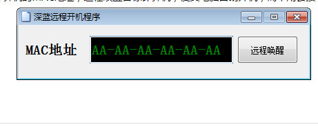 深蓝远程开机程序 v1.0.0.5截图 深蓝远程开机程序 v1.0.0.5-深蓝远程开机程序 v1.0.0.5免费下载