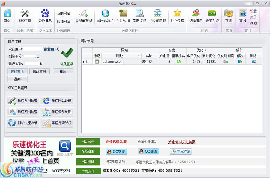 乐速优化王SEO软件 v1.3截图 乐速优化王SEO软件 v1.3-乐速优化王SEO软件 v1.3免费下载