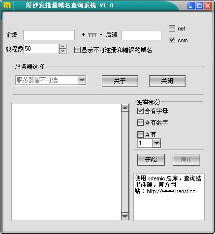 好沙发批量域名查询系统 v1.4-好沙发批量域名查询系统 v1.4免费下载