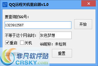 QQ远程关机重启器 v1.3-QQ远程关机重启器 v1.3免费下载
