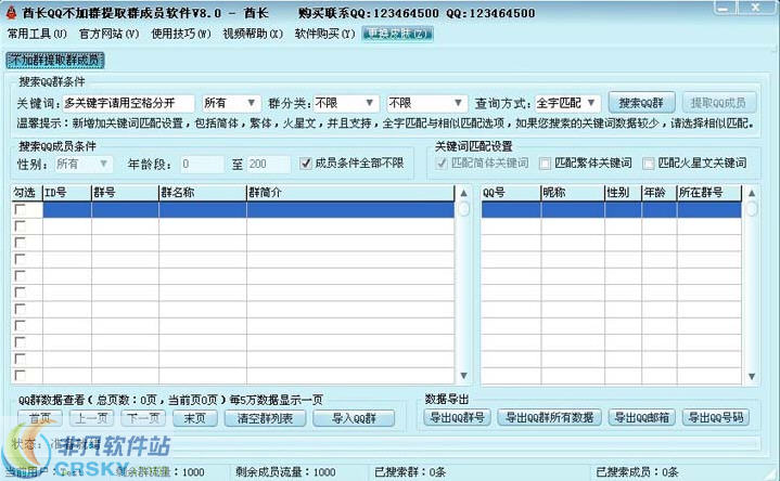 酋长免加群QQ成员提取器 2013 v8.4-酋长免加群QQ成员提取器 2013 v8.4免费下载