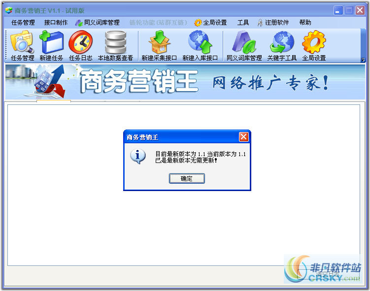SEO商务营销王 v1.5截图 SEO商务营销王 v1.5-SEO商务营销王 v1.5免费下载