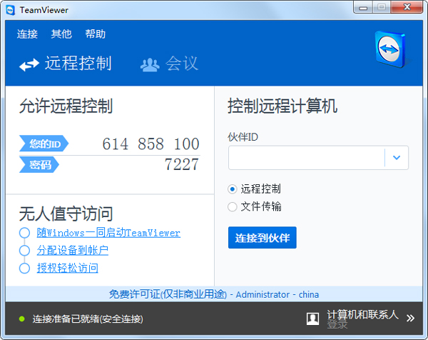 Teamviewer远程控制 v15.38.3.1截图 Teamviewer远程控制 v15.38.3.1-Teamviewer远程控制 v15.38.3.1免费下载