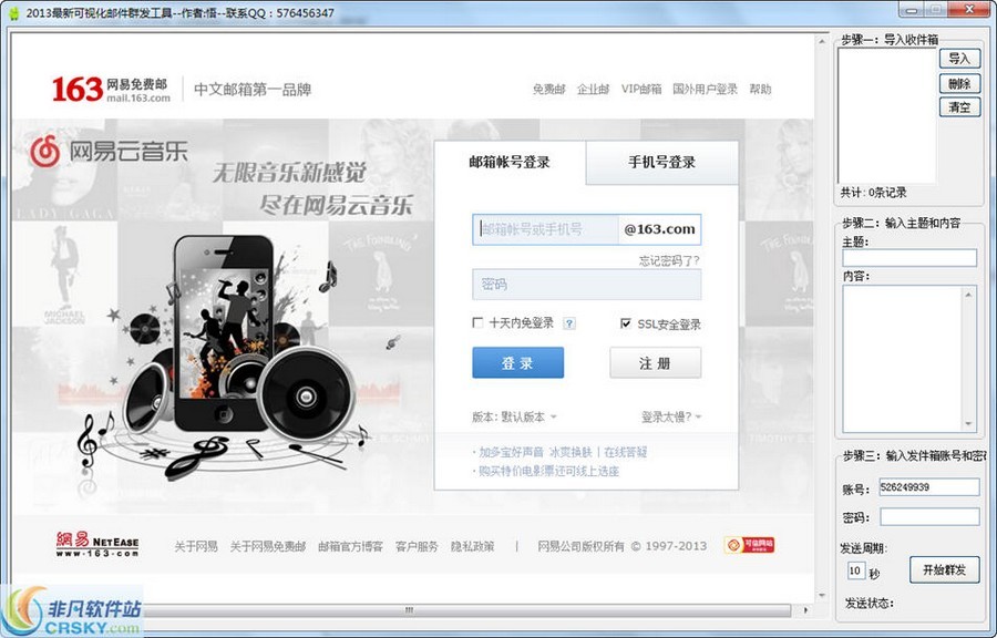 可视化邮件群发工具 2013 v.1.4-可视化邮件群发工具 2013 v.1.4免费下载
