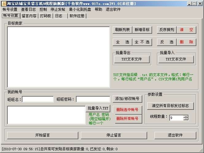千鱼淘宝店铺宝贝留言机 v1.3-千鱼淘宝店铺宝贝留言机 v1.3免费下载