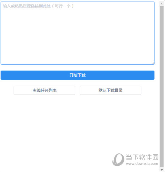 百度网盘离线下载助手 v2.06截图 百度网盘离线下载助手 v2.06-百度网盘离线下载助手 v2.06免费下载