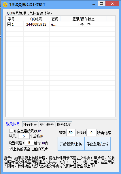 厂家惠手机QQ照片墙上传助手 v1.3-厂家惠手机QQ照片墙上传助手 v1.3免费下载