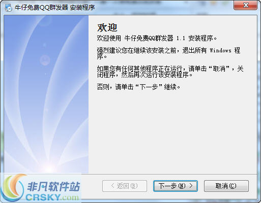 牛仔QQ群发器 v3.9-牛仔QQ群发器 v3.9免费下载