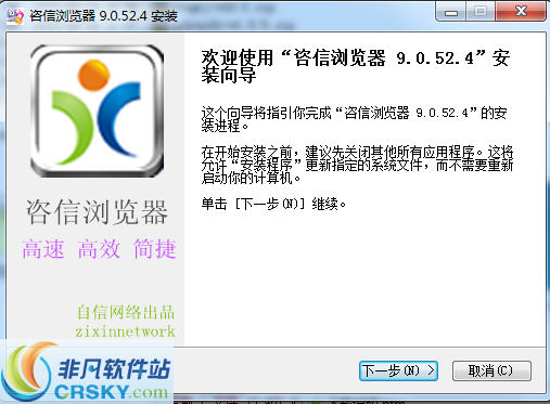 咨信浏览器 v9.0.52.7-咨信浏览器 v9.0.52.7免费下载