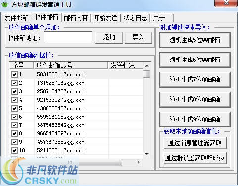 方块邮箱群发营销软件 v2.2.5截图 方块邮箱群发营销软件 v2.2.5-方块邮箱群发营销软件 v2.2.5免费下载