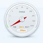 360网络测速器 v6.0.0.0-360网络测速器 v6.0.0.0免费下载