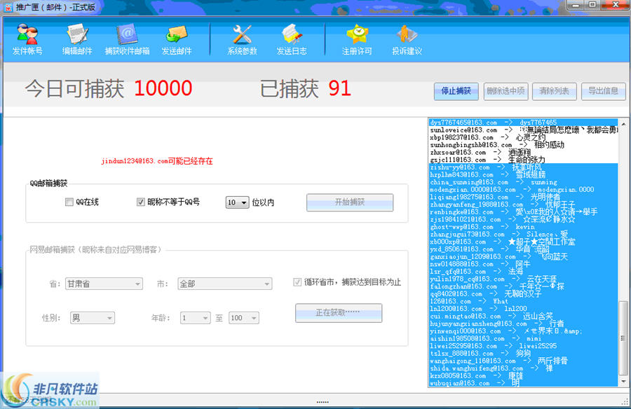 因色特推广匣邮件 v1.3截图 因色特推广匣邮件 v1.3-因色特推广匣邮件 v1.3免费下载
