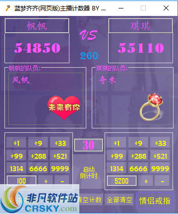 蓝梦齐齐主播计数器 v2.5-蓝梦齐齐主播计数器 v2.5免费下载