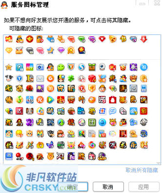 点亮QQ全部图标装X神器 v1.6-点亮QQ全部图标装X神器 v1.6免费下载