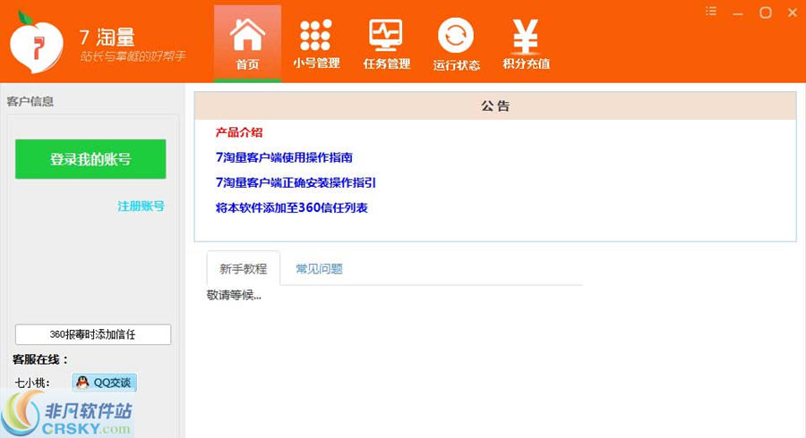 7淘量 v1.3.0.4截图 7淘量 v1.3.0.4-7淘量 v1.3.0.4免费下载
