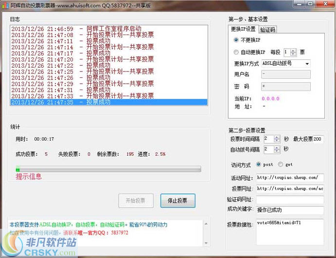 阿辉自动投票刷票器 v1.0.0.5-阿辉自动投票刷票器 v1.0.0.5免费下载