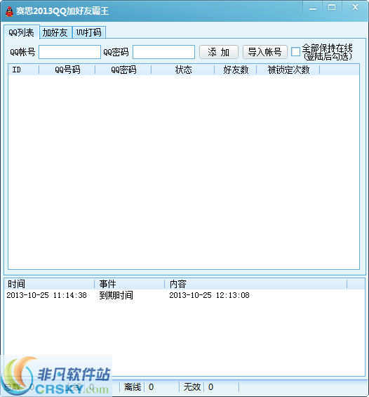 赛思2013QQ加好友软件 v1.4-赛思2013QQ加好友软件 v1.4免费下载