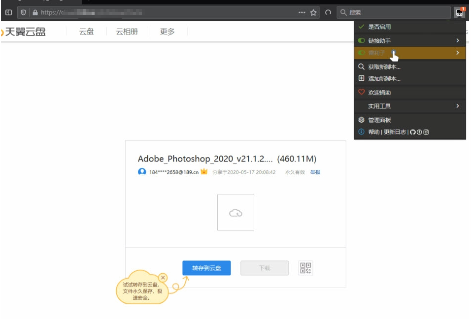 雷利子(天翼网盘下载工具) v0.3.9截图 雷利子(天翼网盘下载工具) v0.3.9-雷利子(天翼网盘下载工具) v0.3.9免费下载
