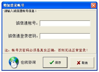 阿里诚信通重发大师 v9.7截图 阿里诚信通重发大师 v9.7-阿里诚信通重发大师 v9.7免费下载