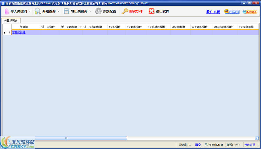 易佰百度指数批量查询工具 v1.7.6.11截图 易佰百度指数批量查询工具 v1.7.6.11-易佰百度指数批量查询工具 v1.7.6.11免费下载