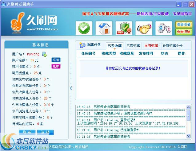 久刷网互刷助手 v1.5.8-久刷网互刷助手 v1.5.8免费下载
