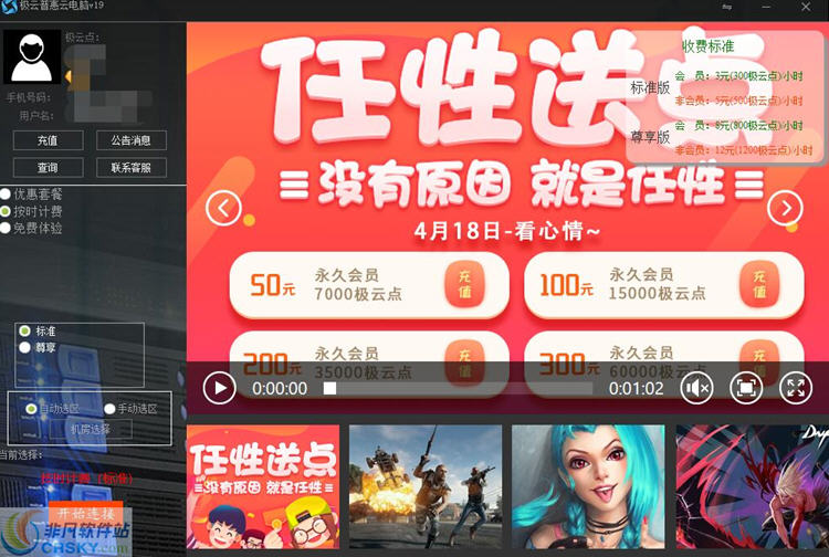 极云普惠云电脑 v313截图 极云普惠云电脑 v313-极云普惠云电脑 v313免费下载