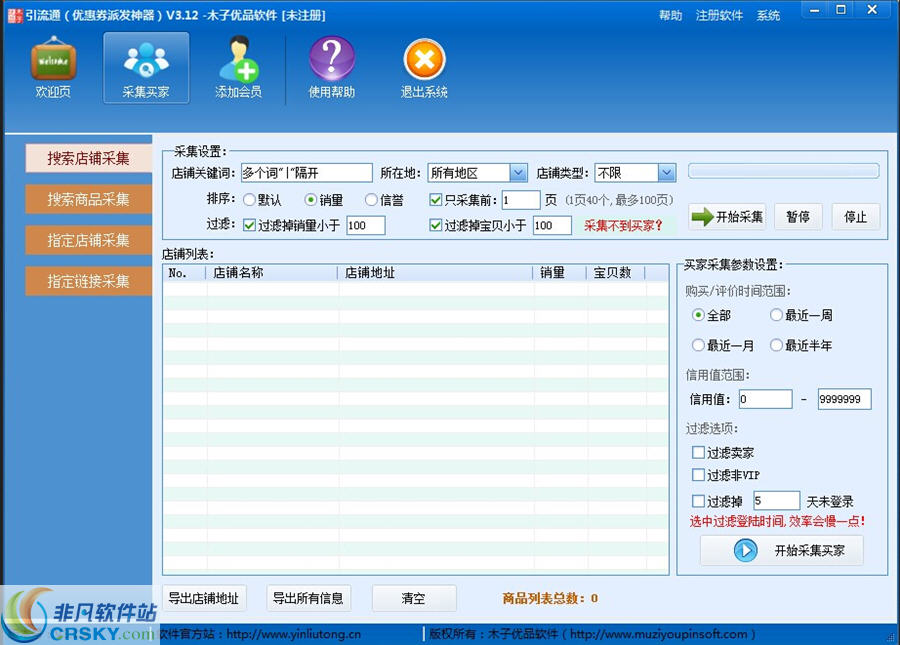 木子优品引流通 v3.15-木子优品引流通 v3.15免费下载