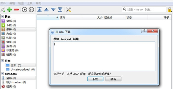 qBittorrent64位中文绿色PC电脑版 v4.5.1.11下载