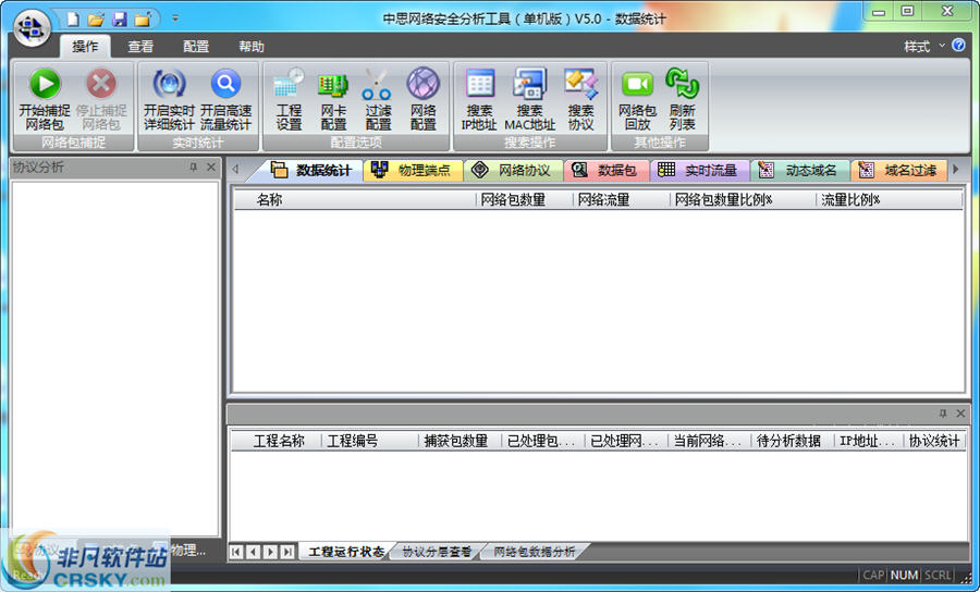 中思网络分析工具 v5.3-中思网络分析工具 v5.3免费下载