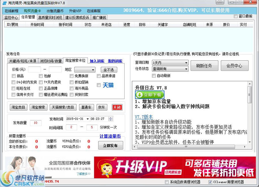 淘流精灵 v7.13截图 淘流精灵 v7.13-淘流精灵 v7.13免费下载