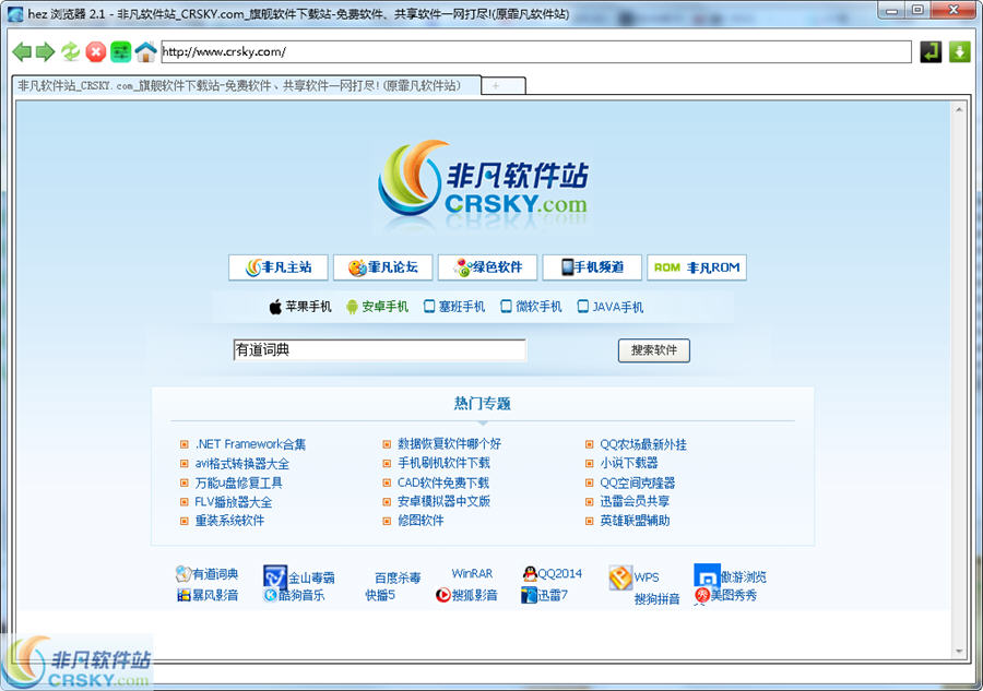 hez浏览器 v2.5-hez浏览器 v2.5免费下载
