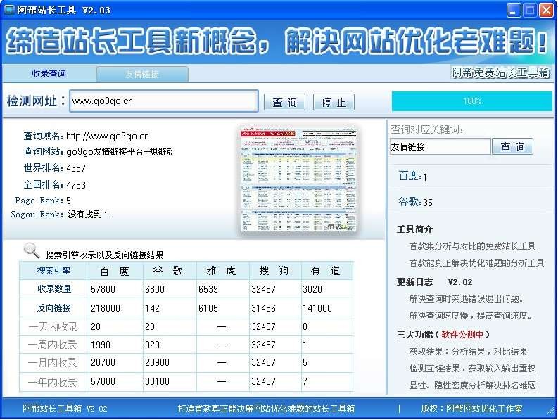 阿帮站长工具箱 v4.4截图 阿帮站长工具箱 v4.4-阿帮站长工具箱 v4.4免费下载