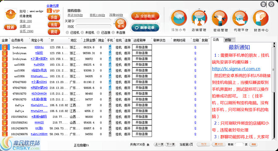 猿电商提升销量软件 v205截图 猿电商提升销量软件 v205-猿电商提升销量软件 v205免费下载
