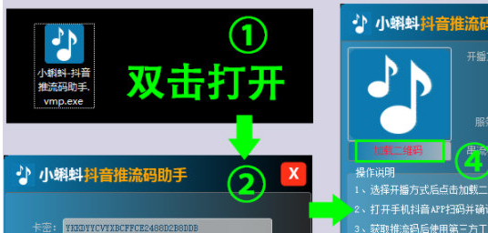 小蝌蚪抖音推流码助手 v3.2.12下载